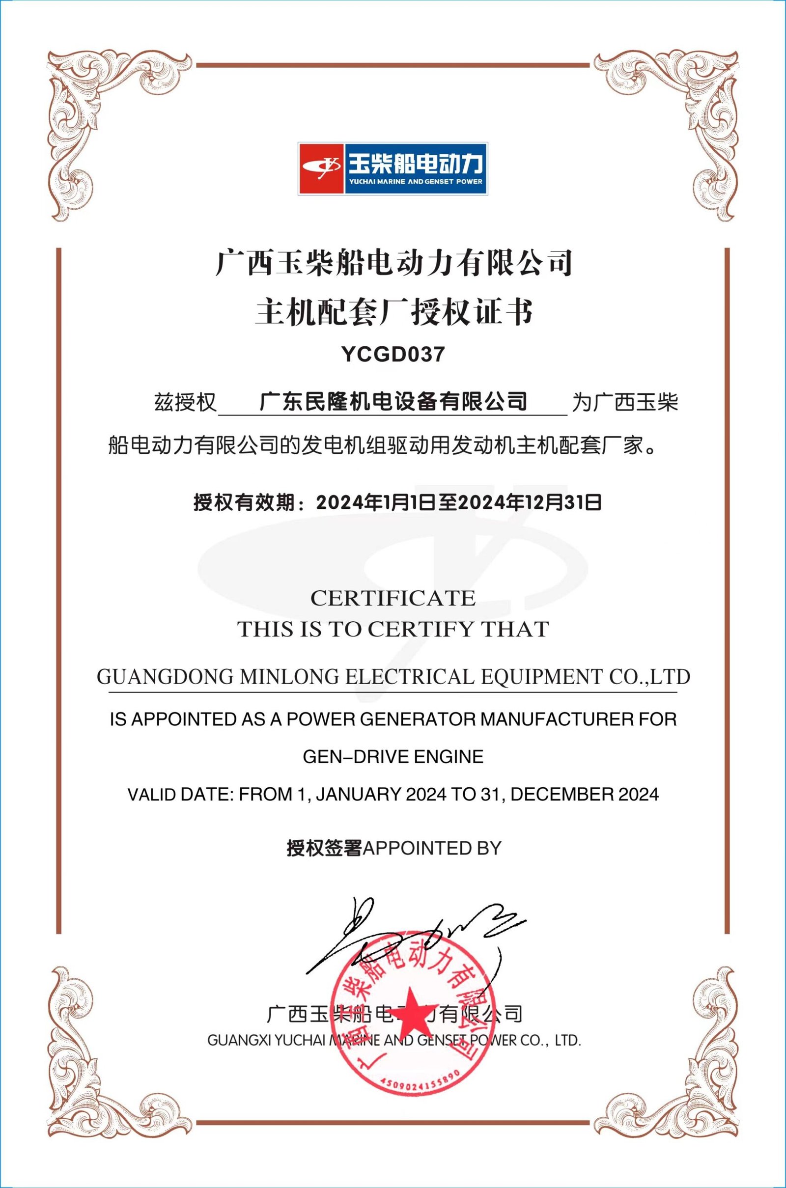 玉柴授权书