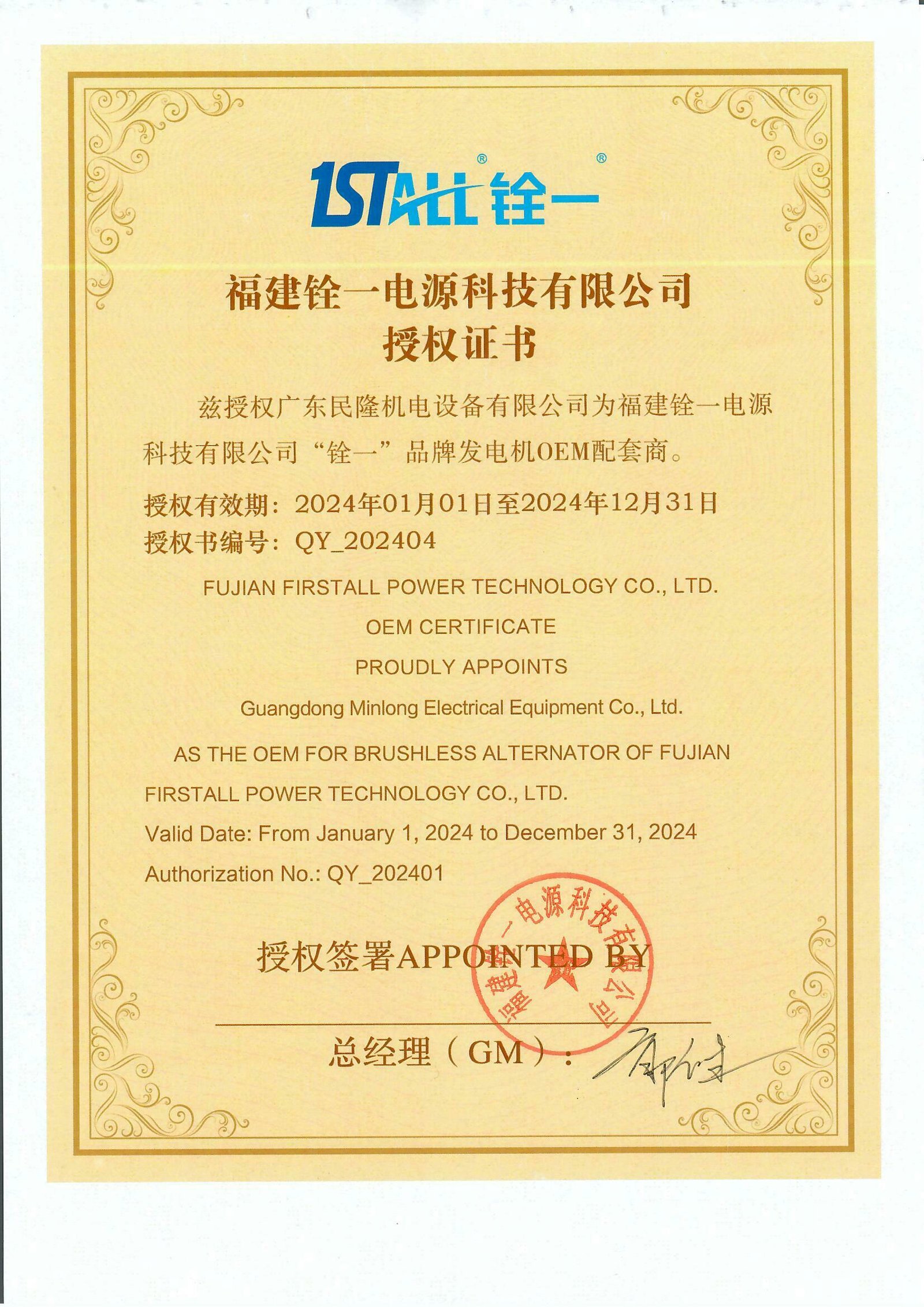 铨一授权书