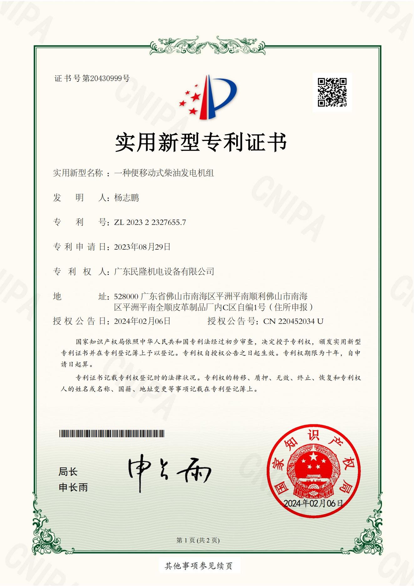便移动式柴油发电机组专利