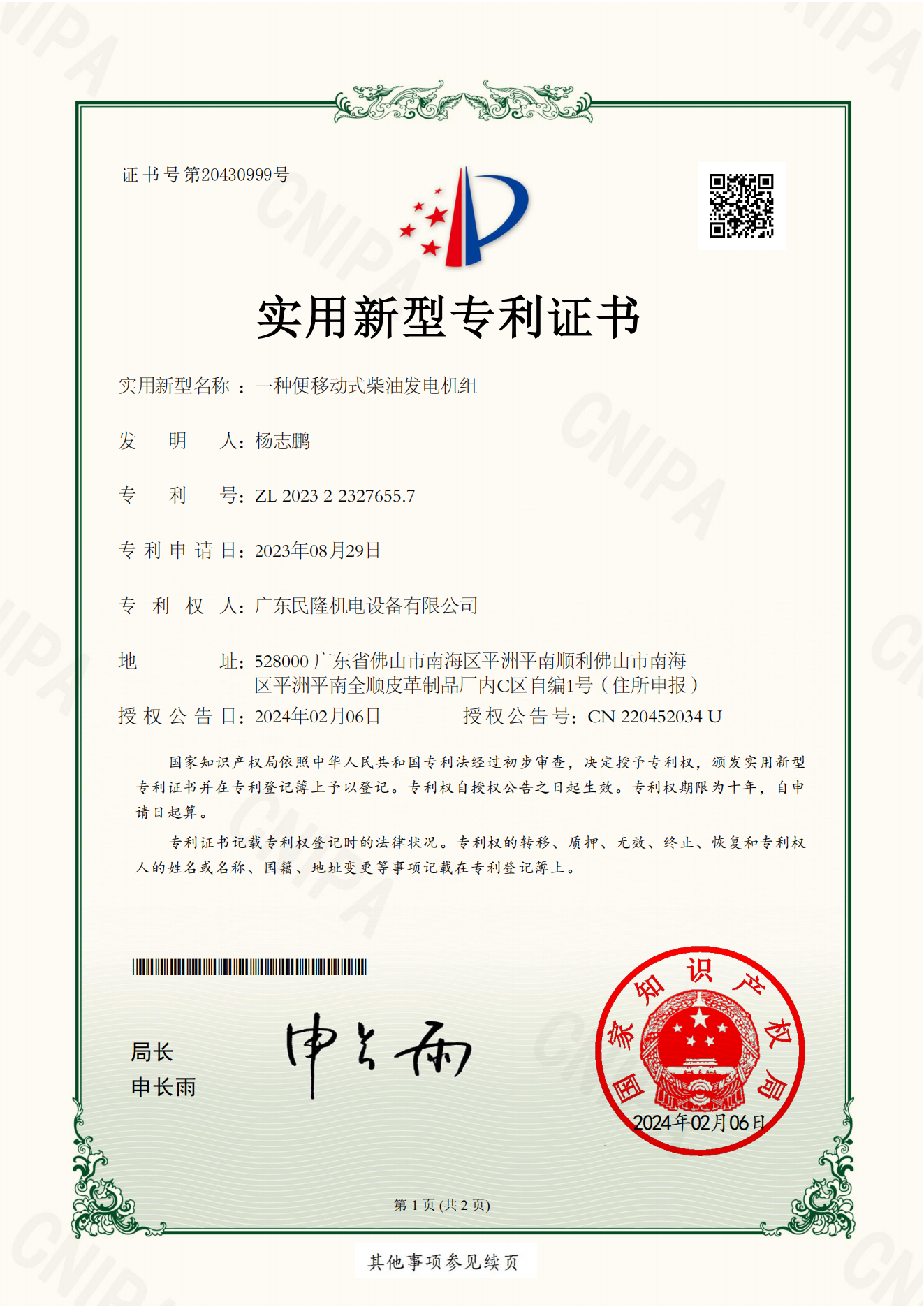 便移动式柴油发电机组专利