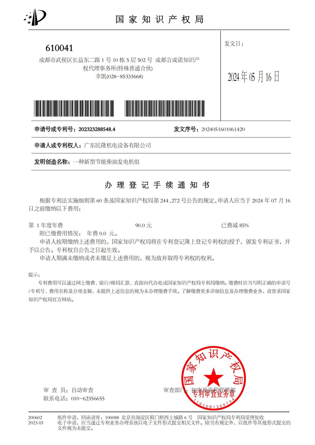 新型节能柴油发电机组专利